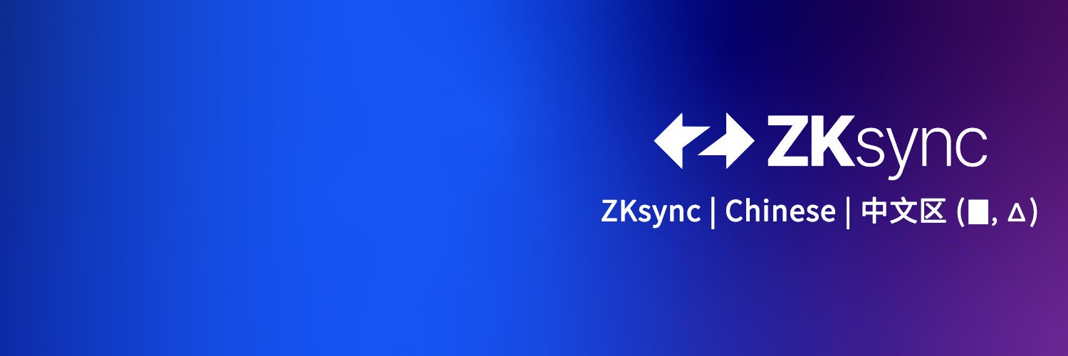 ZKsync | Chinese | 中文区 (∎, ∆) banner