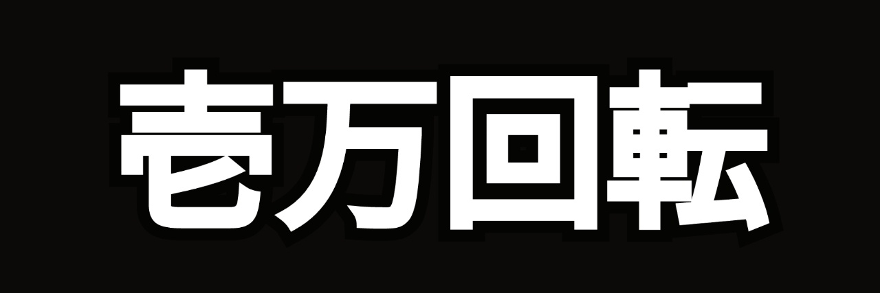 トシヲ |°▽°| @ZENT刈谷店 banner