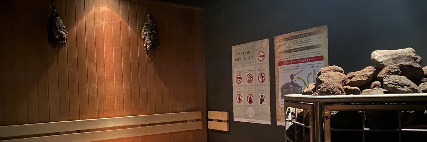 奈良健康ランド サウナ倶楽部's banner