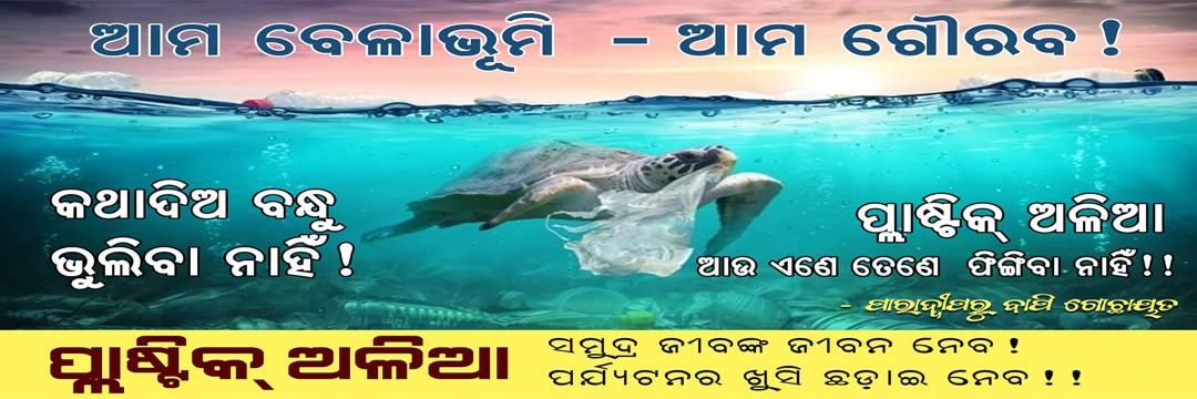 Bapi Gochhayat banner