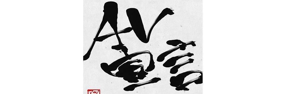 av_sengen's profile banner image