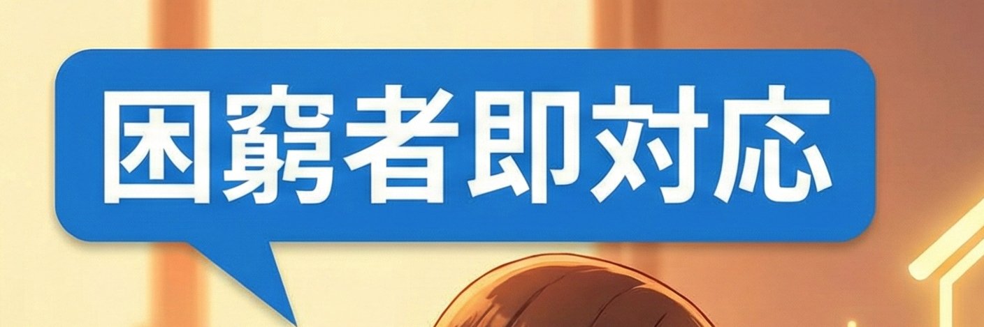 【公式】住まいと仕事の相談窓口｜即入寮・日払い対応 banner