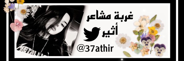 37athir Profile Banner