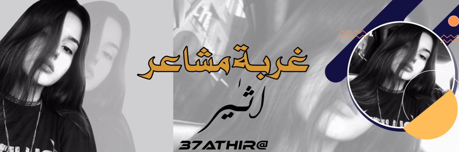 غربة مشاعر ✍︎ banner