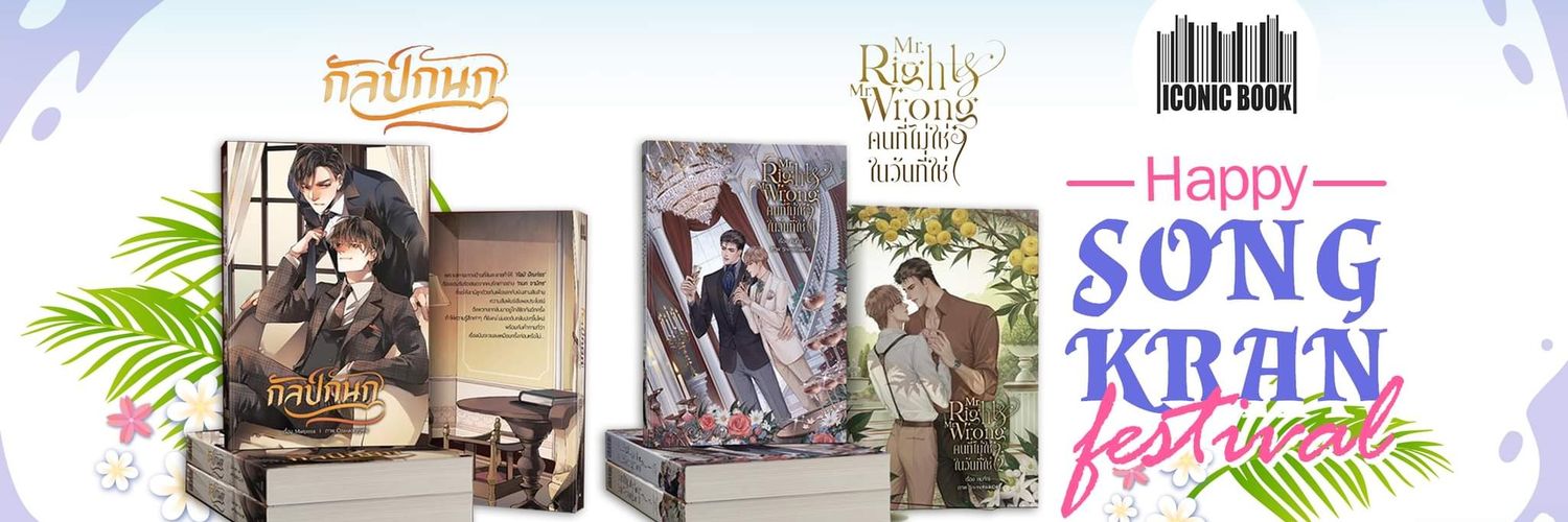 @Iconic Book Publishing House banner