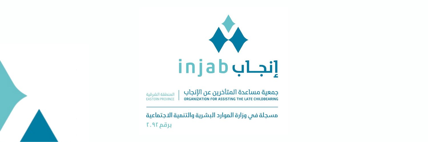 إنجاب banner