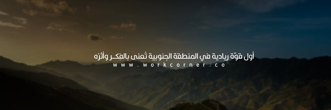 WORK CORNER banner