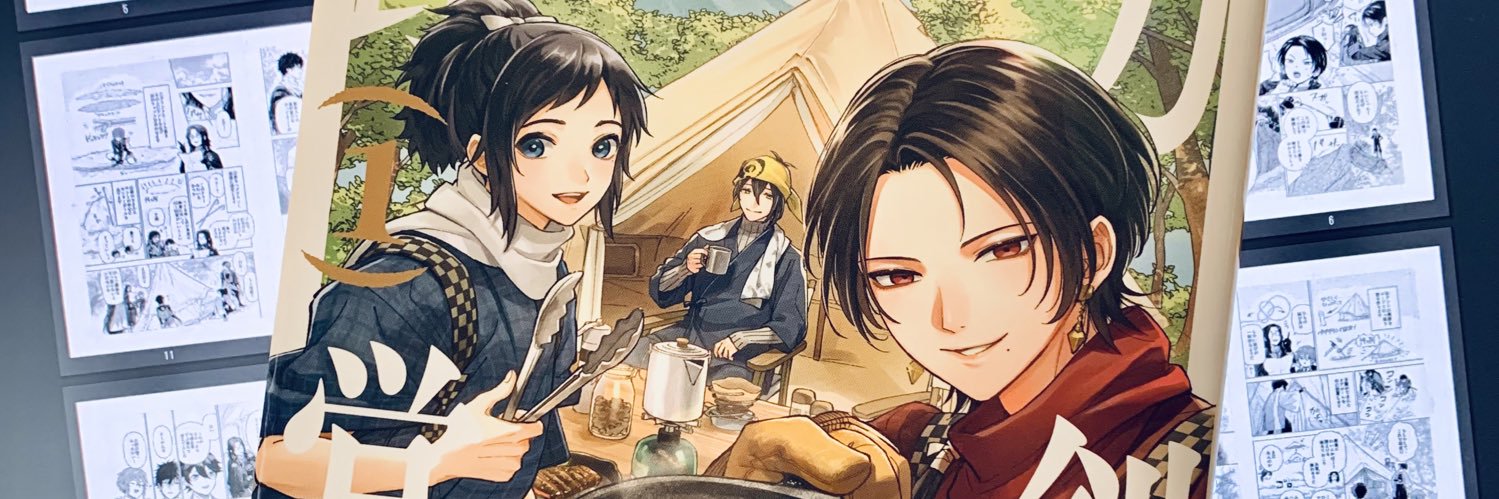 ikra⛺1～3巻発売中's banner