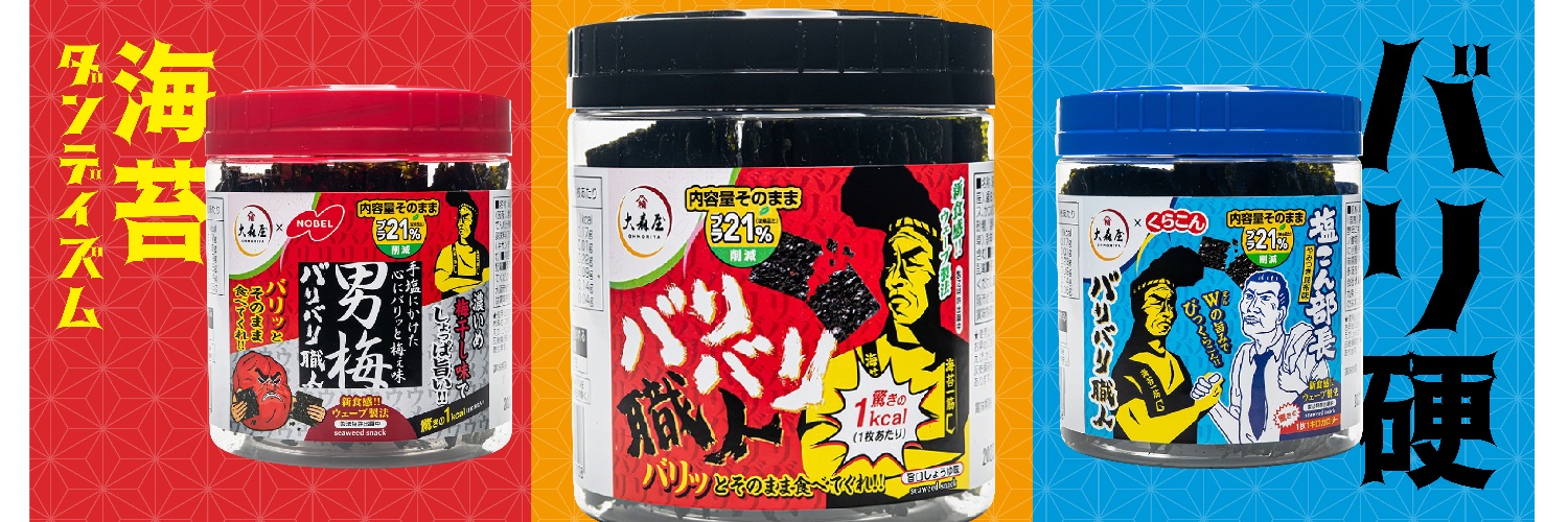 バリバリ職人【大森屋】 banner