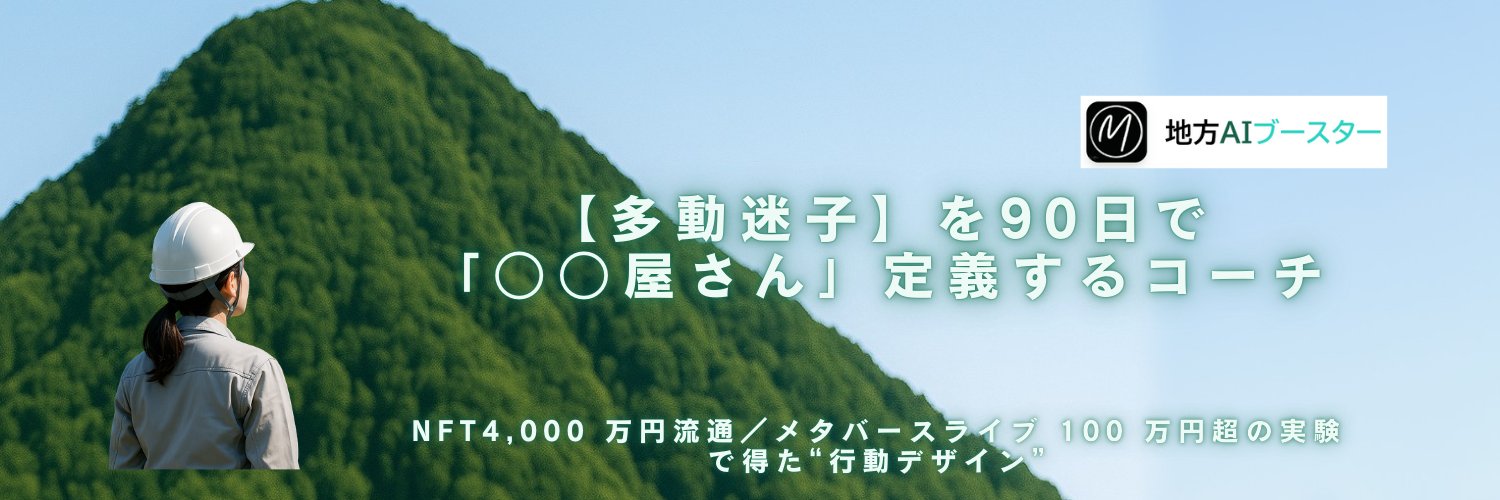 ペスハム【地方×AI】 banner