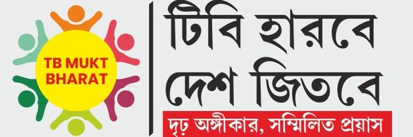 NtepTripura Profile Banner