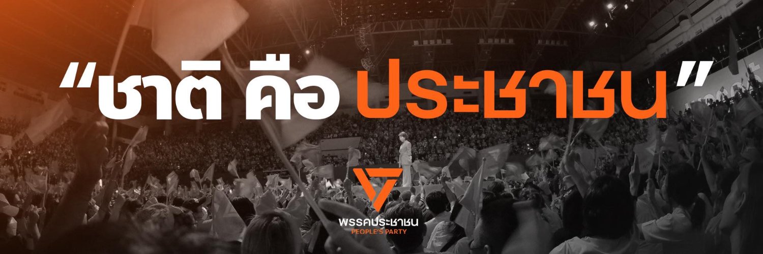 พรรคประชาชน เชียงราย banner