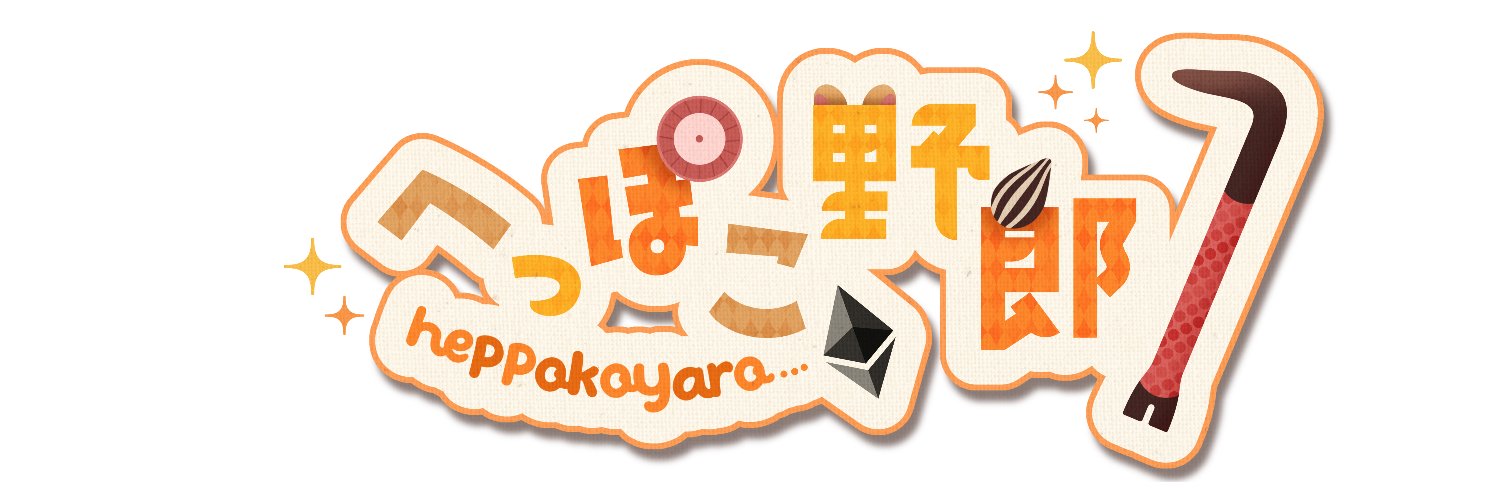 heppokoyaro banner