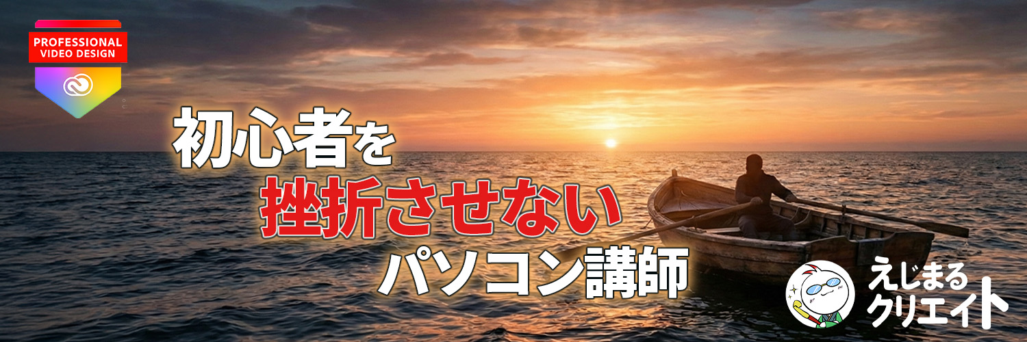 えじまる｜副業初心者応援PC講師 banner