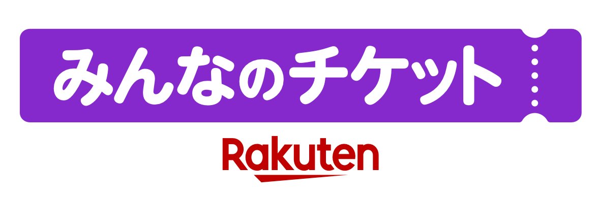 みんなのチケット banner