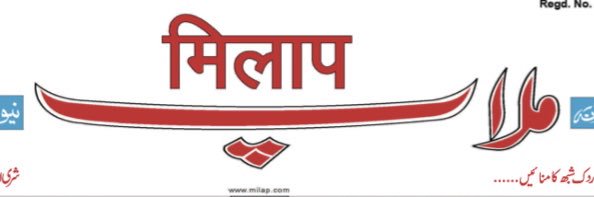 The Daily Milap's banner