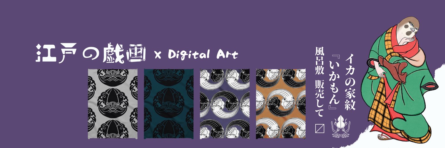 『元禄屋』ユリ・ゲンロク🌊🗻 banner