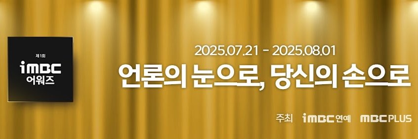 iMBC연예's banner