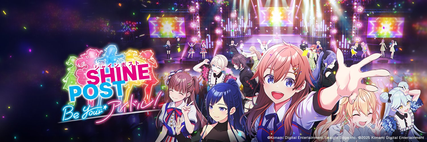 『シャインポスト』公式's banner