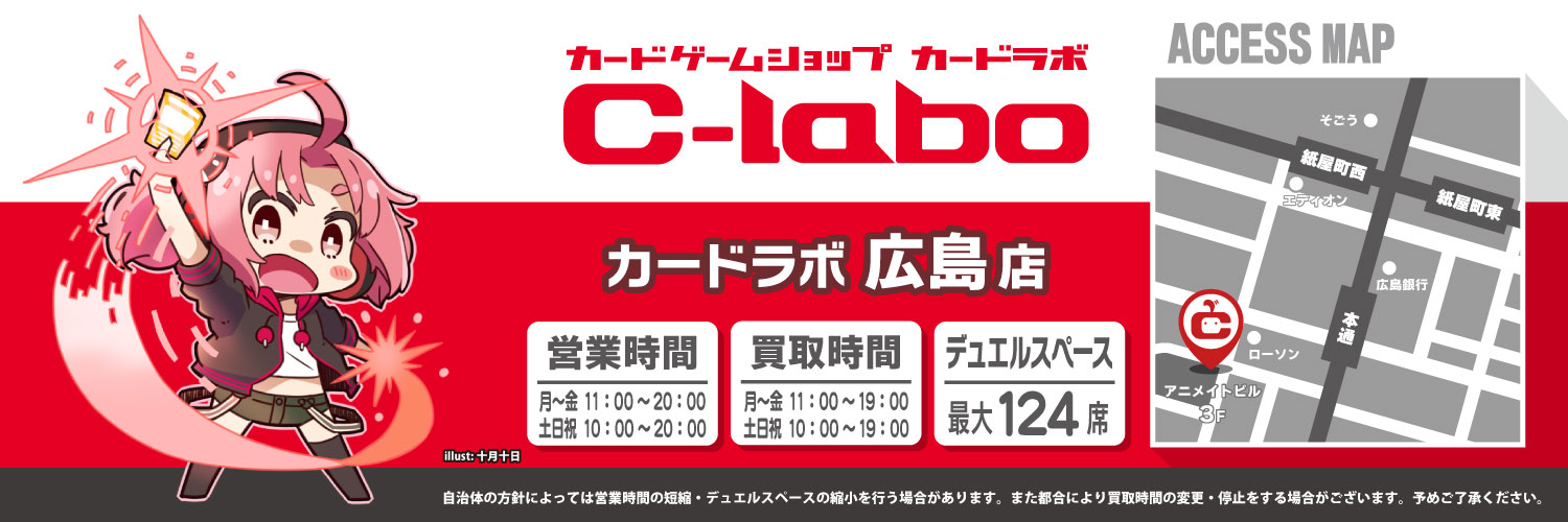 カードラボ広島店's banner
