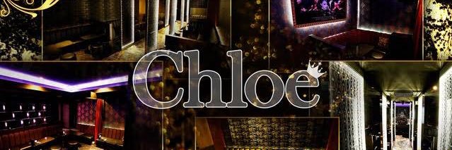 碧（あおい）冬月グループ Chloe banner