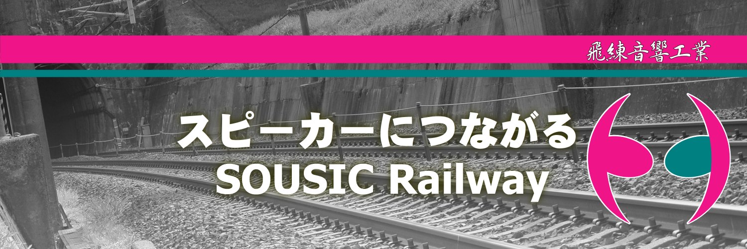 きょうた（鉄道考察＋鉄道音楽廃人） banner