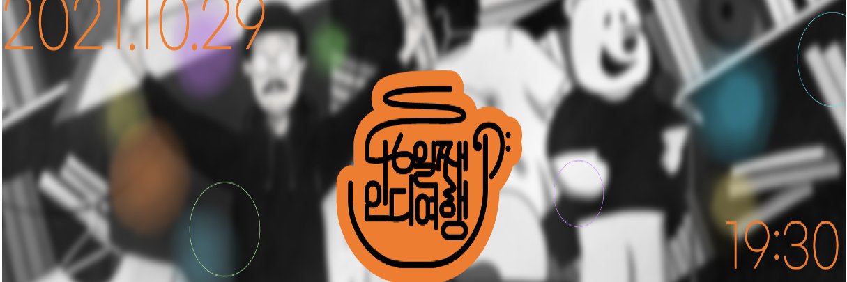 우리의 기억 banner