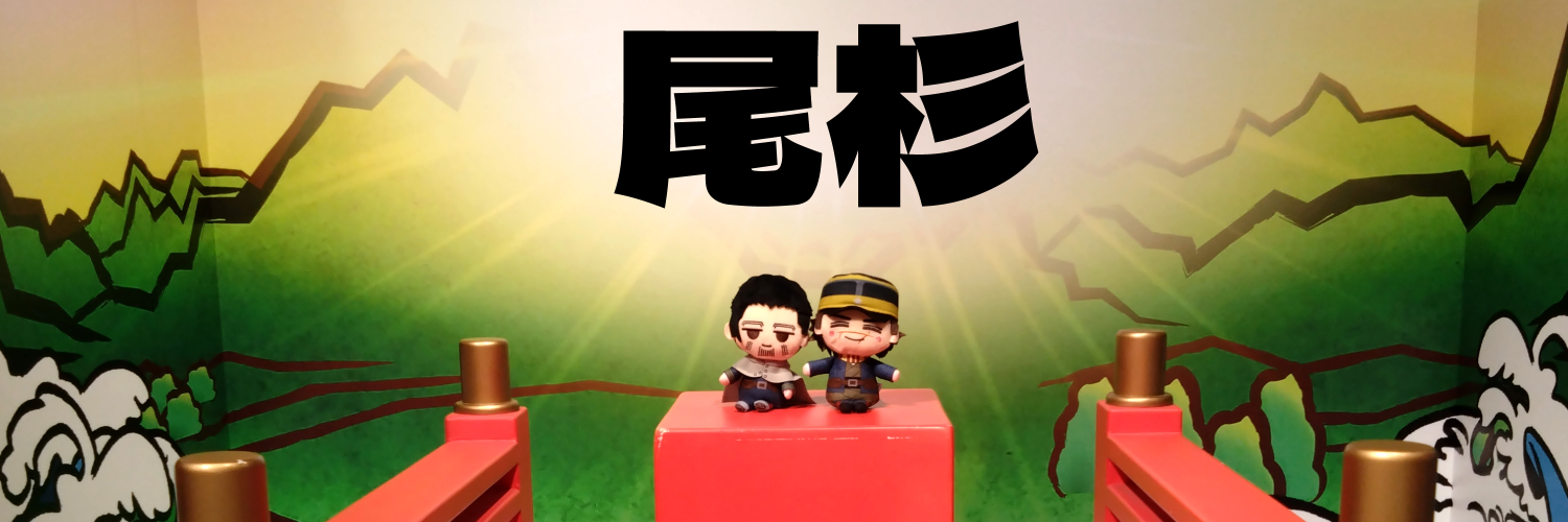外村🎠 banner
