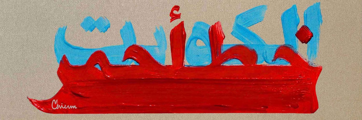 Mariam Alsalem banner
