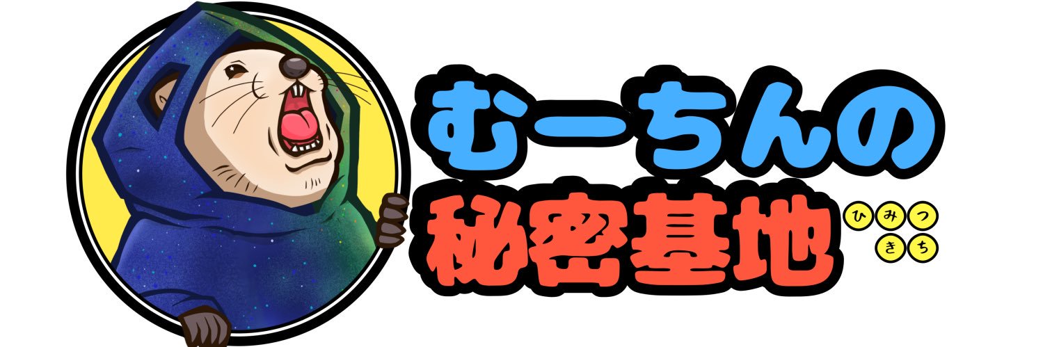 むーちんの秘密基地@YouTube banner
