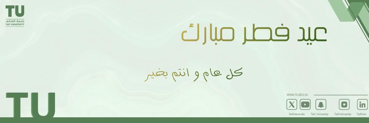 جامعة الطائف 🇸🇦 banner