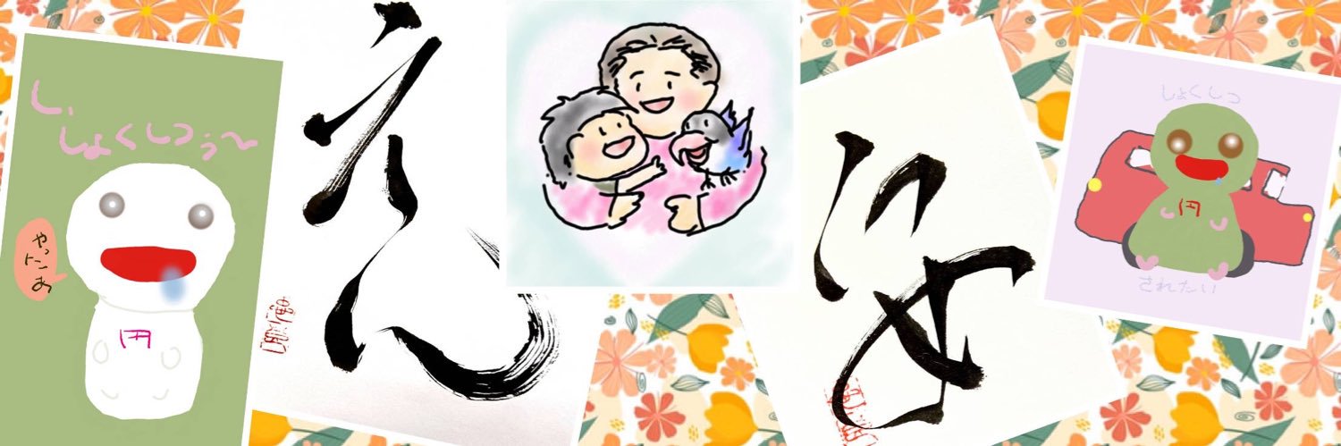 円(えん) banner