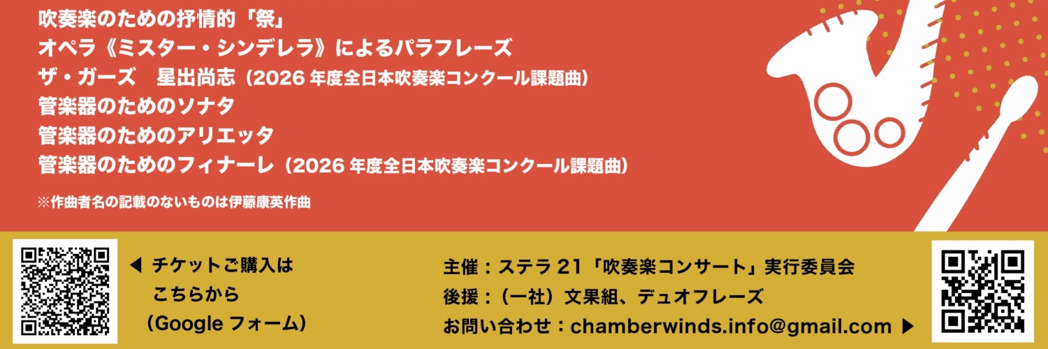 伊藤康英 (ITO Yasuhide) banner