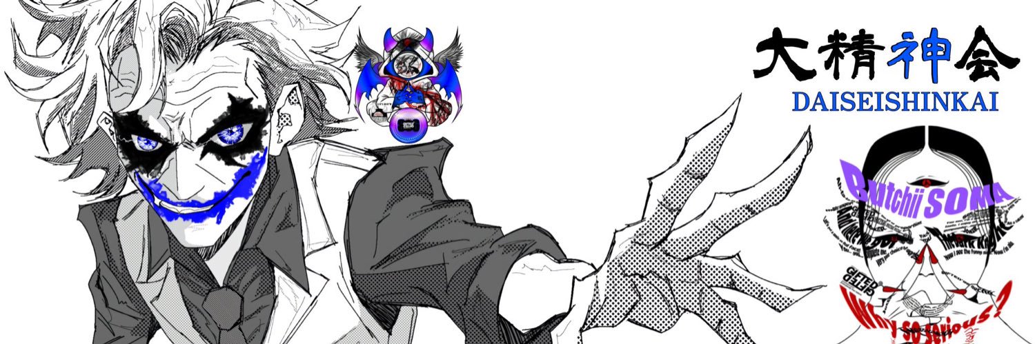 ブッチーソーマ banner