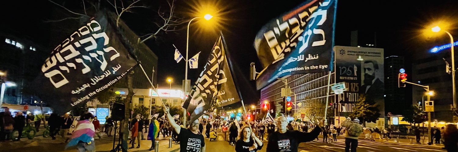 מסתכלים לכיבוש בעיניים's banner