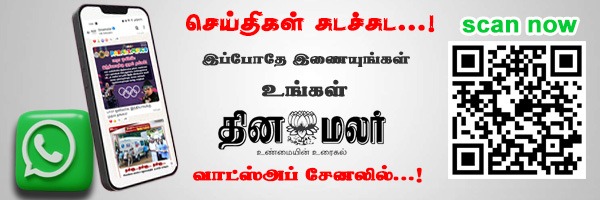 Dinamalar's banner