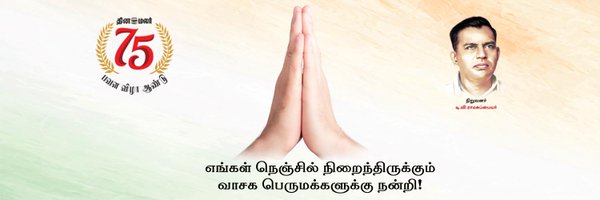dinamalarweb Profile Banner