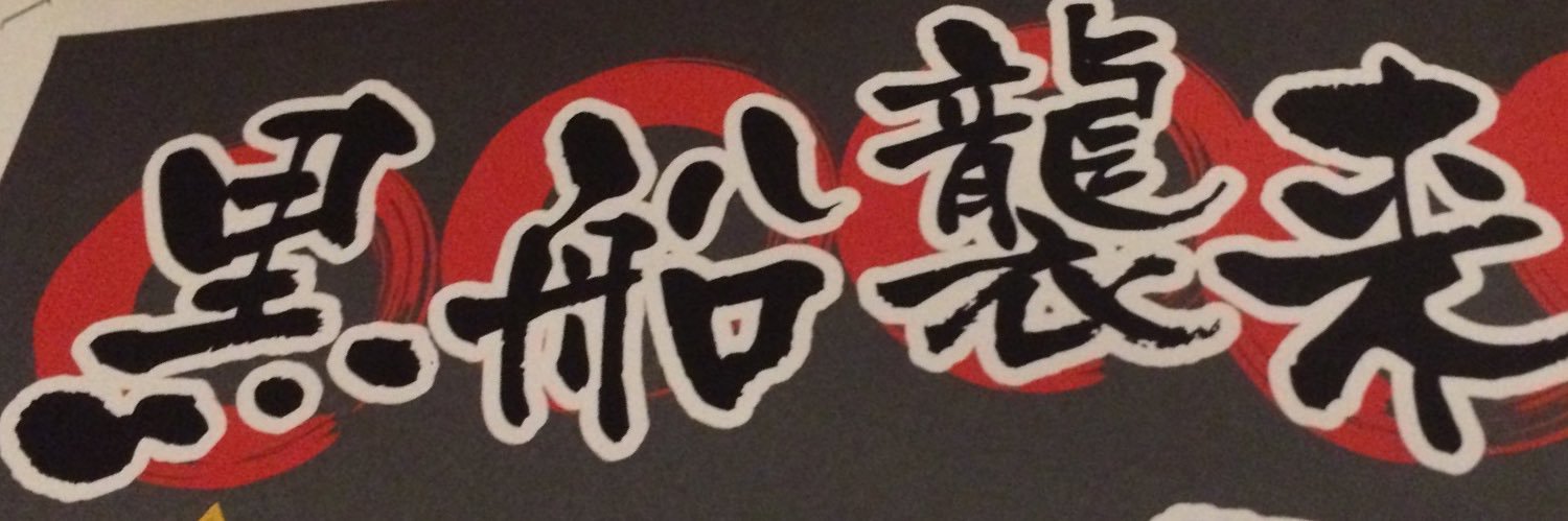 suruga4130's profile banner image