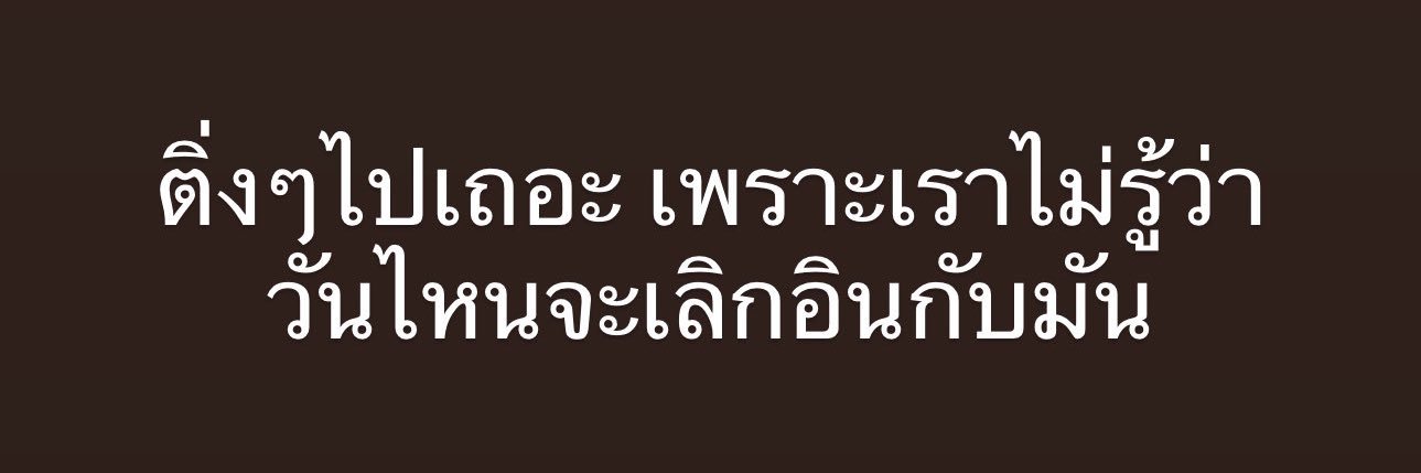 我爱他ฉันรักเขา banner