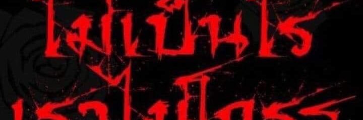 บ๋อม banner