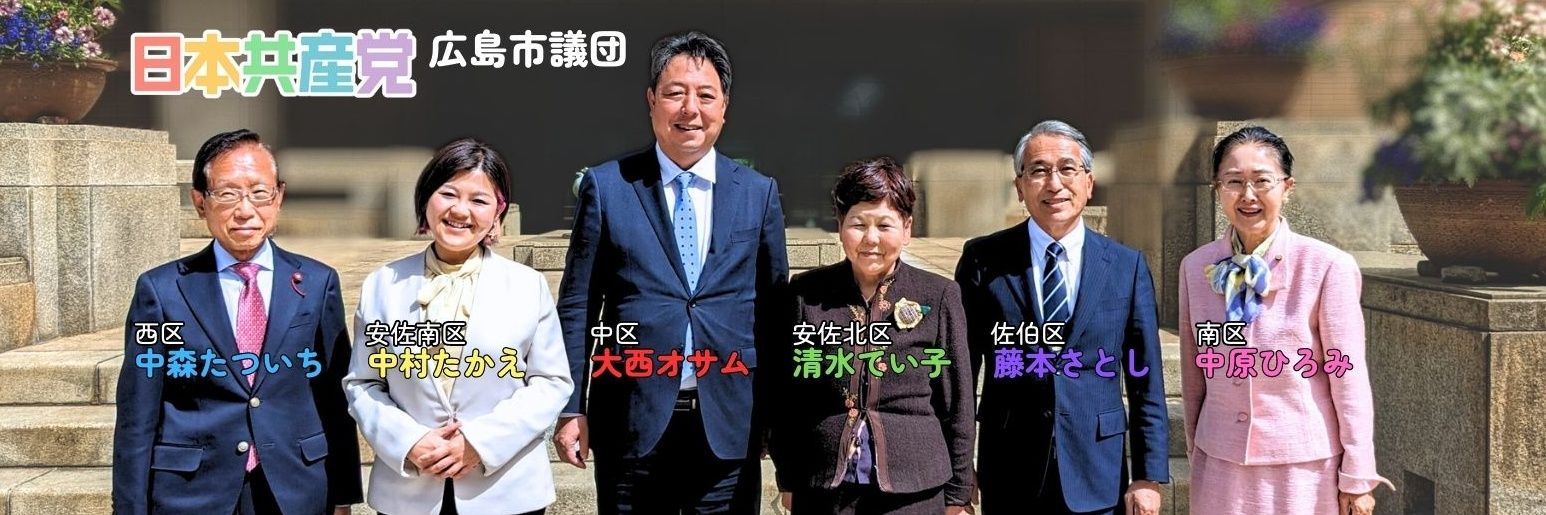 中村たかえ🐅🪽広島市議会議員🕊安佐南区🖊日本共産党🌾⚙️'s banner