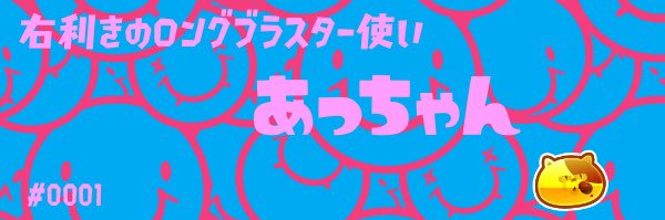 あっちゃん🍍 banner