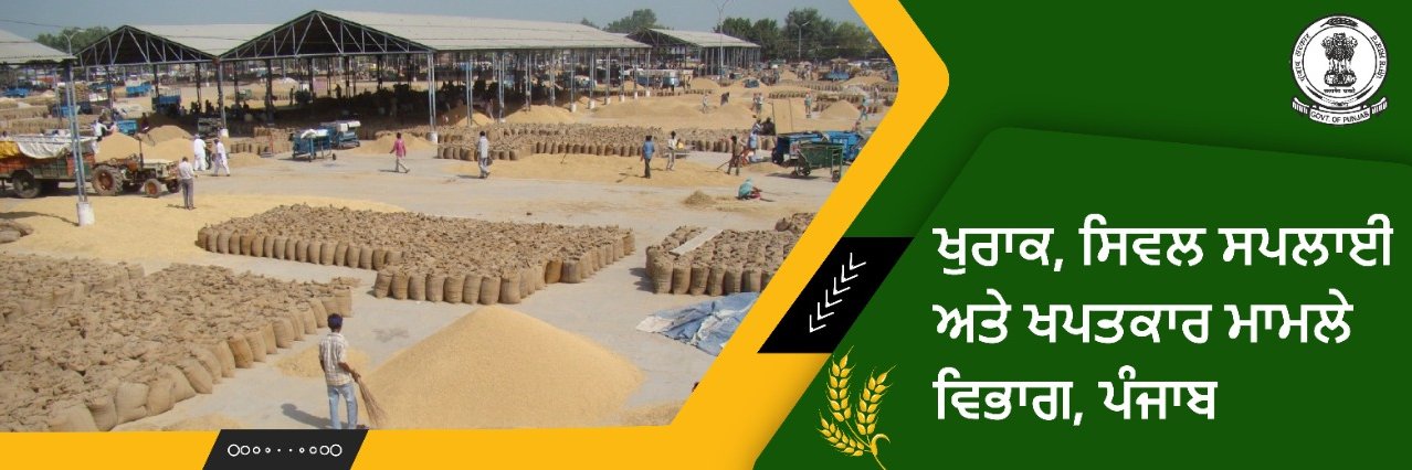 Dept of Food, Civil Supplies & Consumer Affairs banner