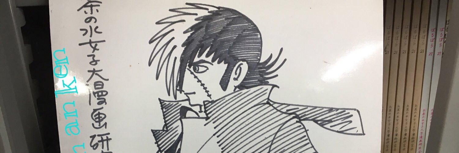 ocha_manken's profile banner image