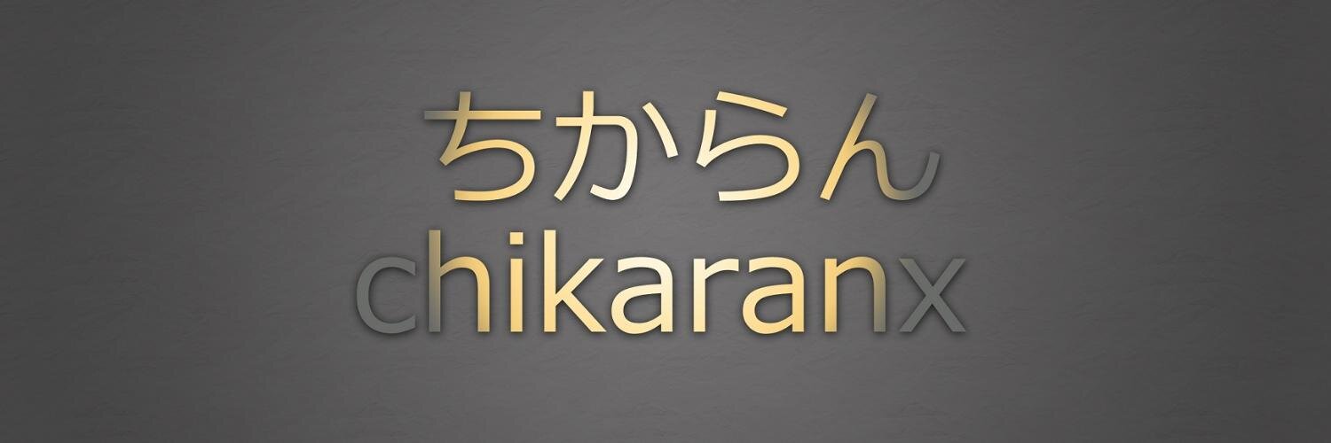 ちからん's banner