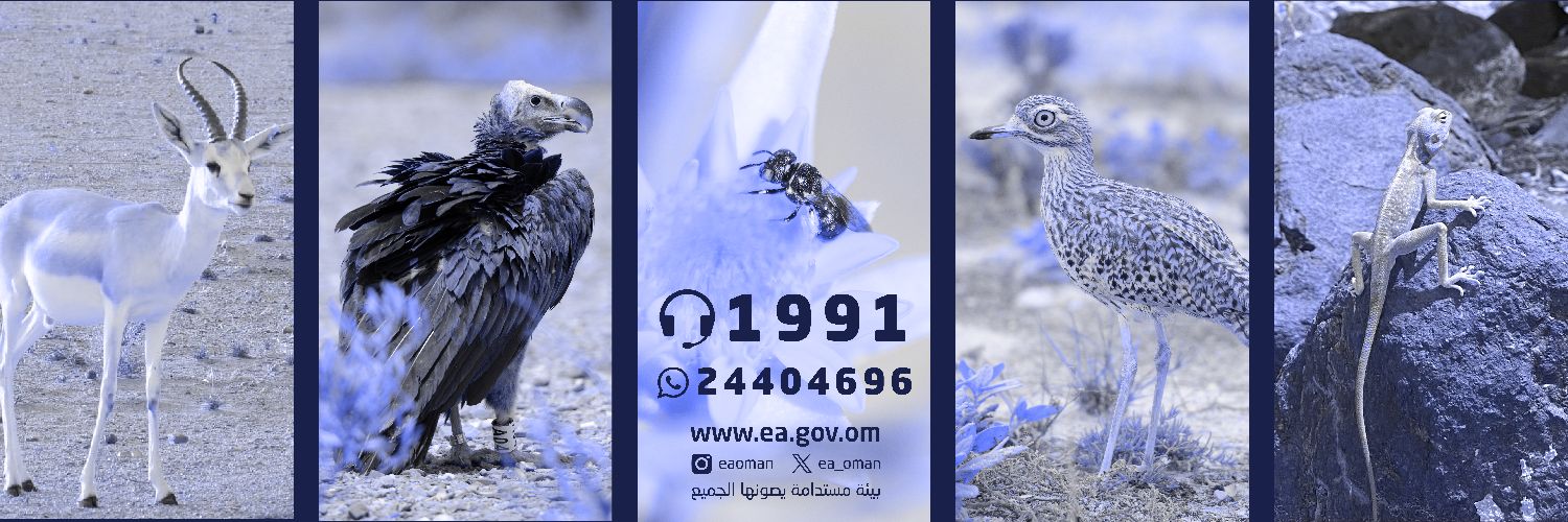 هيئة البيئة - عُمان banner