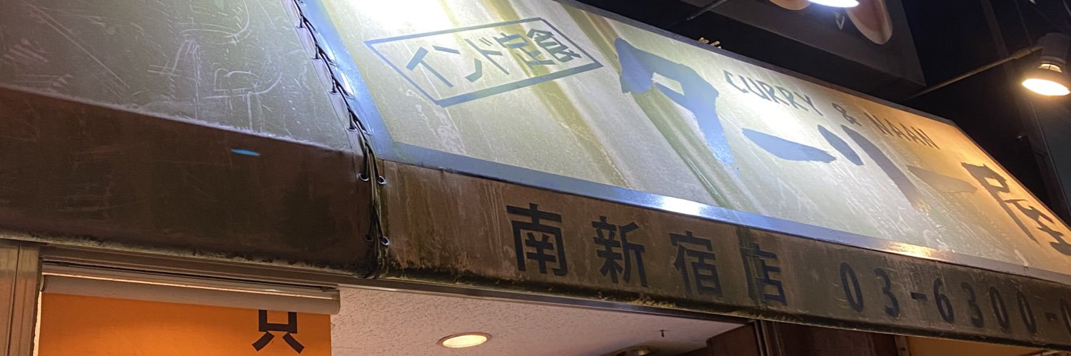 ぺ カレー(オーディオ用) banner