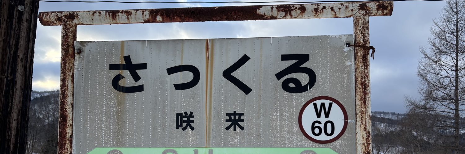 🕯咲来/さっくる☃️ banner