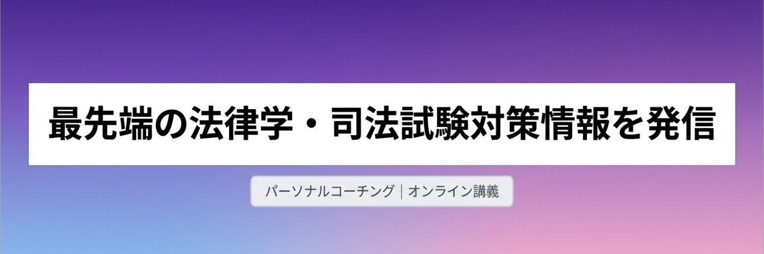 Lextract｜司法試験学 banner