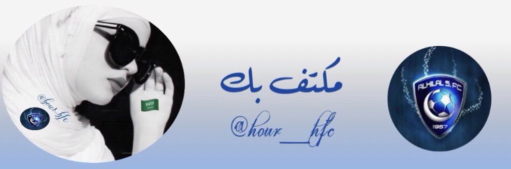 حُور الهلاليه69🥈🇸🇦 banner